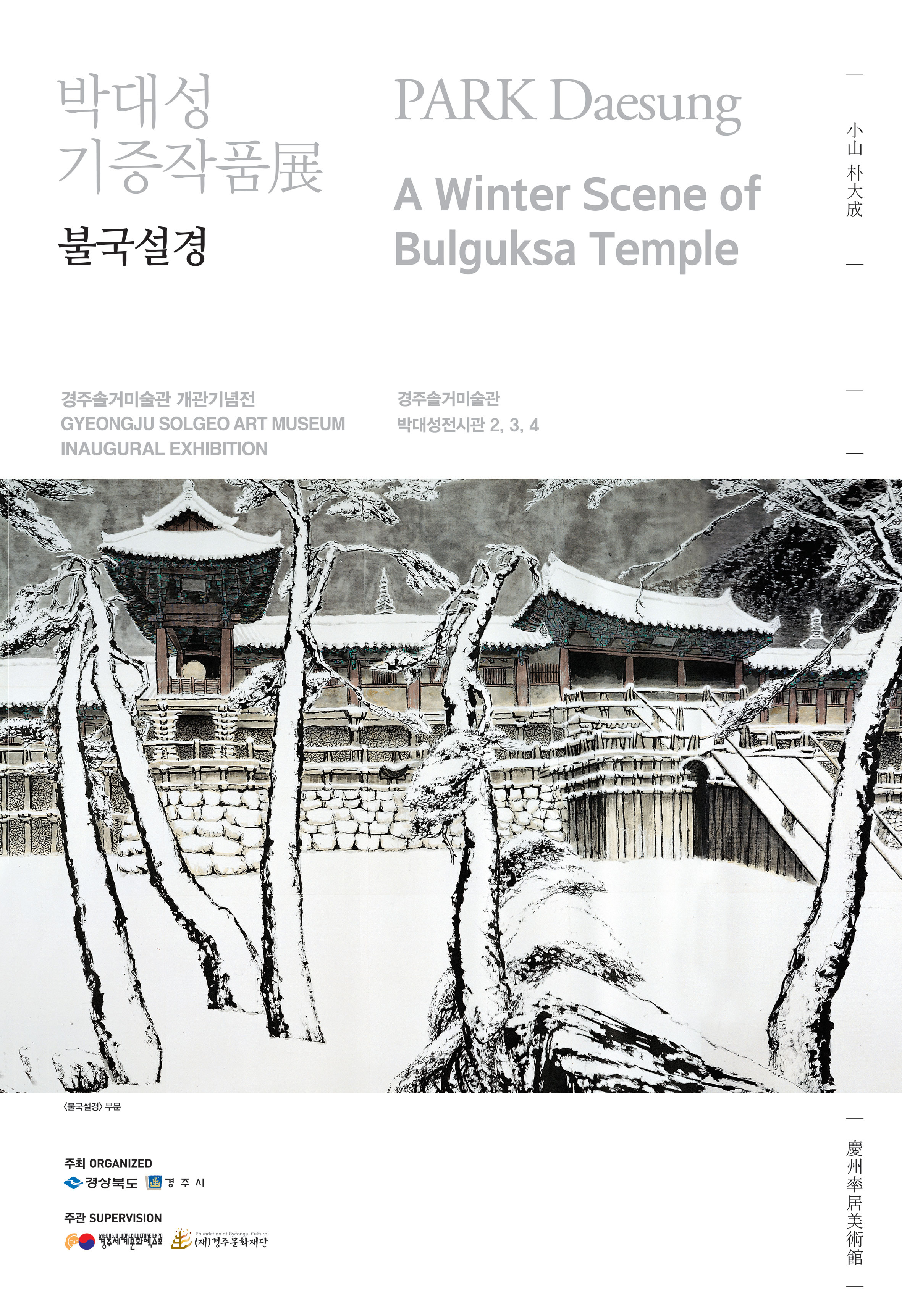 불국설경 포스터 하단 풍경 그림 확대사진